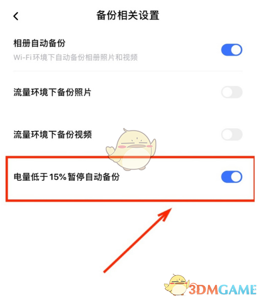 《一刻相冊(cè)》電量低自動(dòng)暫停備份設(shè)置方法