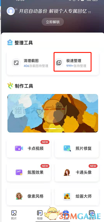一刻相冊極速整理功能使用方法