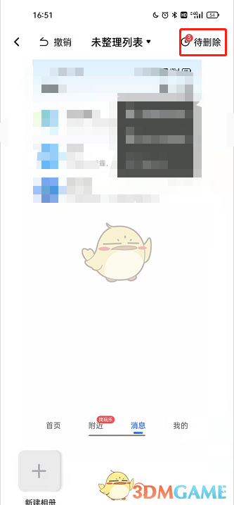一刻相冊極速整理功能使用方法