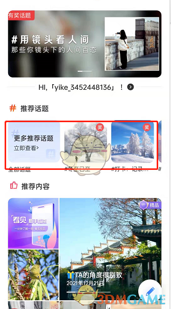 《一刻相冊》發(fā)動態(tài)方法