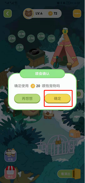 《QQ音樂》寵物喂食方法