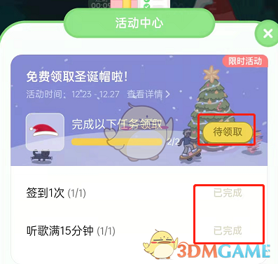 QQ音樂(lè)寵物圣誕帽領(lǐng)取方法