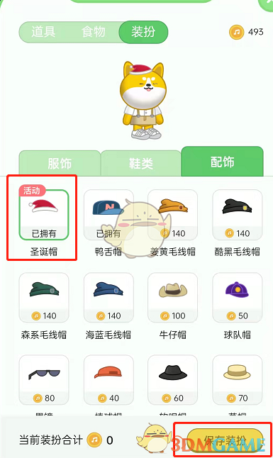 QQ音樂(lè)寵物圣誕帽領(lǐng)取方法