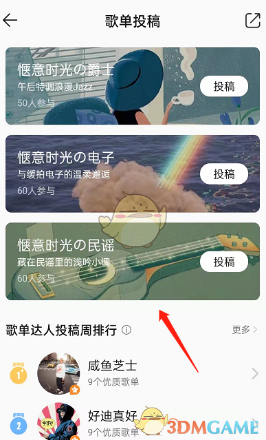 QQ音樂(lè)歌單投稿入口