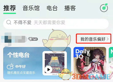 調(diào)整QQ音樂偏好設置