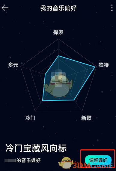 調(diào)整QQ音樂偏好設置