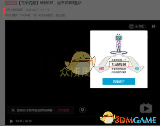 《嗶哩嗶哩》互動(dòng)視頻制作方法