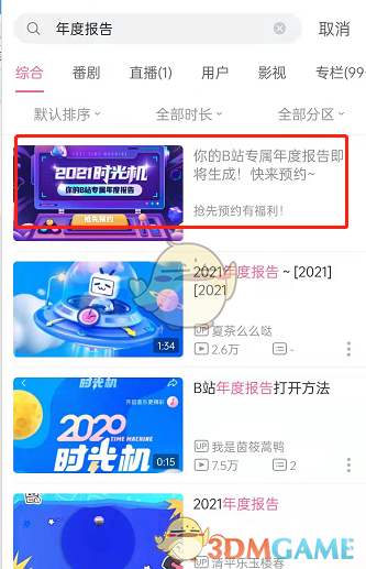 2021《嗶哩嗶哩》年度報(bào)告查詢方法