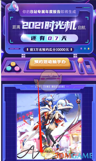 2021《嗶哩嗶哩》年度報(bào)告查詢方法
