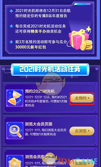 2021《嗶哩嗶哩》年度報(bào)告查詢方法