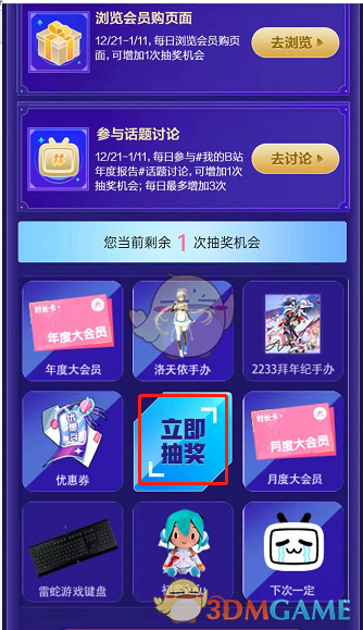 2021《嗶哩嗶哩》年度報(bào)告查詢方法