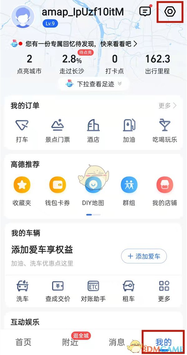 高德地圖車(chē)道導(dǎo)航設(shè)置步驟
