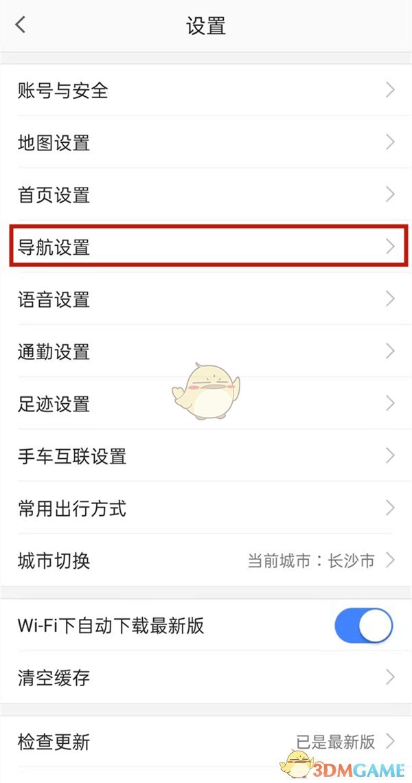 高德地圖車(chē)道導(dǎo)航設(shè)置步驟