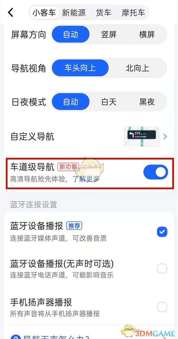 高德地圖車(chē)道導(dǎo)航設(shè)置教程