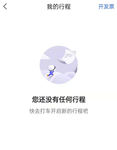 《高德地圖》打車記錄查看方法