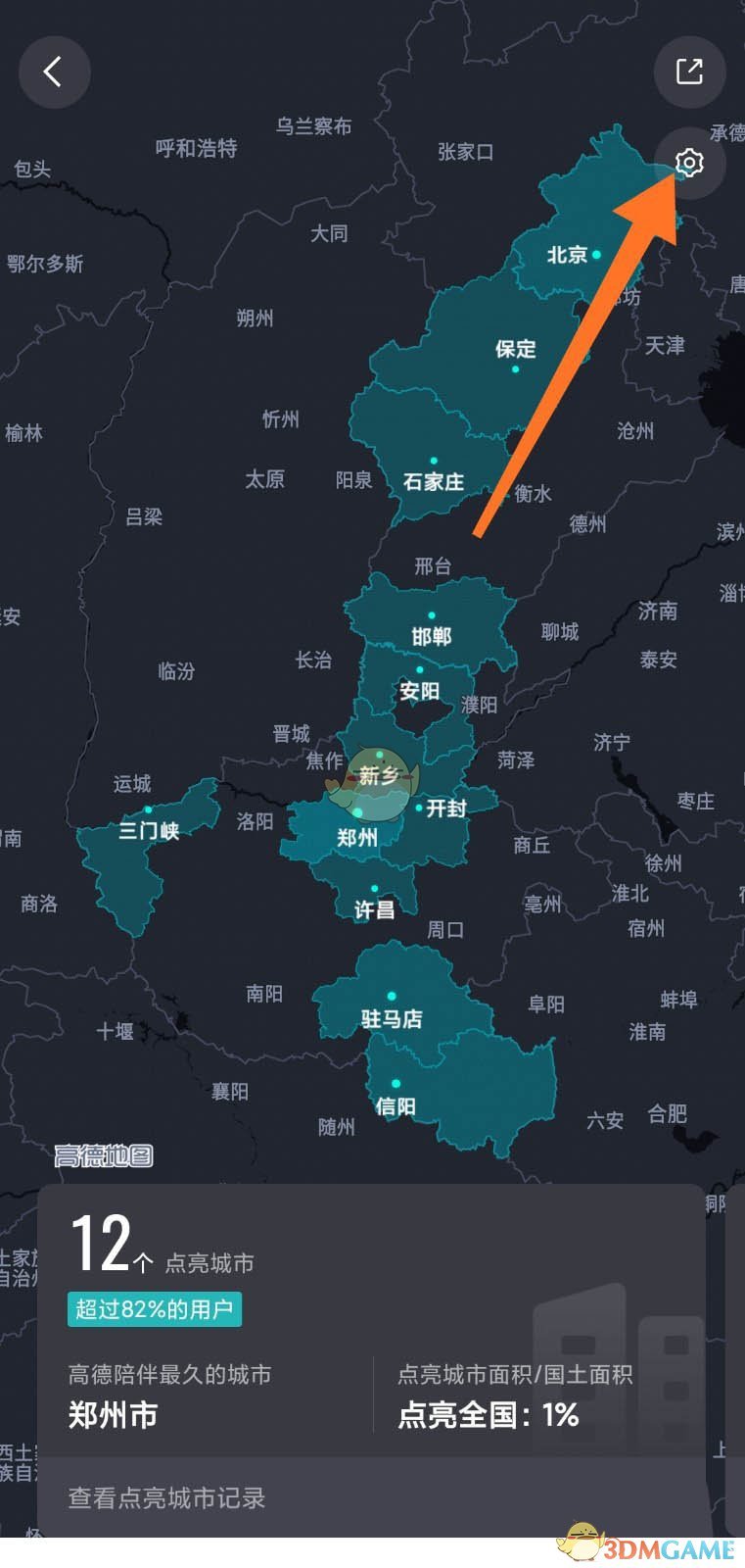 《高德地圖》足跡地圖自動打卡設(shè)置方法