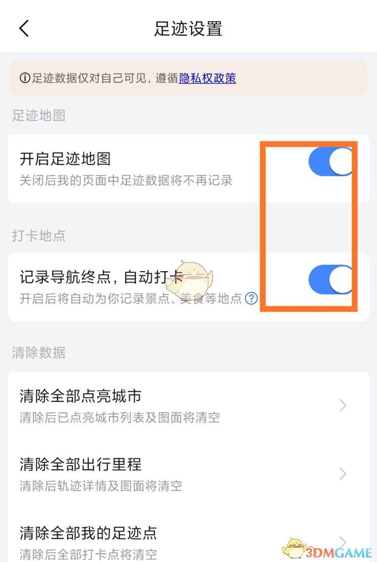 《高德地圖》足跡地圖自動打卡設(shè)置方法