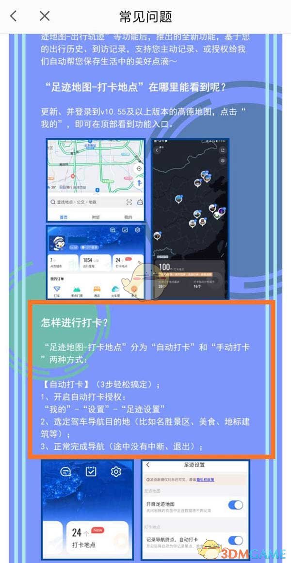 《高德地圖》足跡地圖自動打卡設(shè)置方法