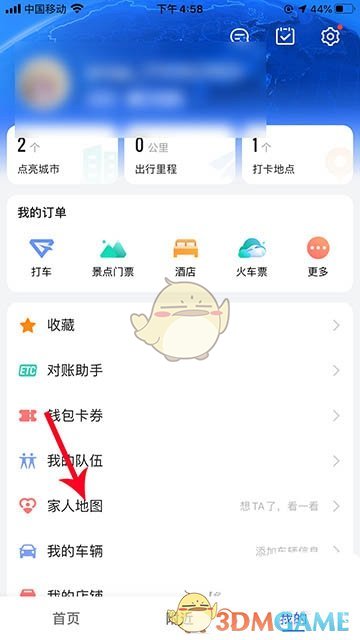 《高德地圖》家人地圖電話號碼修改方法