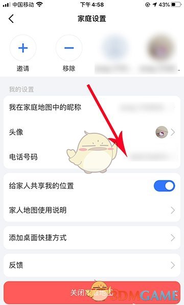《高德地圖》家人地圖電話號碼修改方法