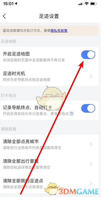 《高德地圖》足跡地圖開啟方法