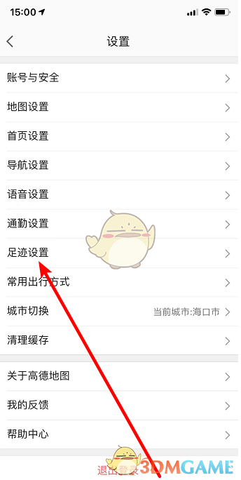 《高德地圖》足跡地圖開啟方法