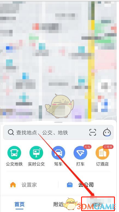 《高德地圖》語音助手關(guān)閉方法