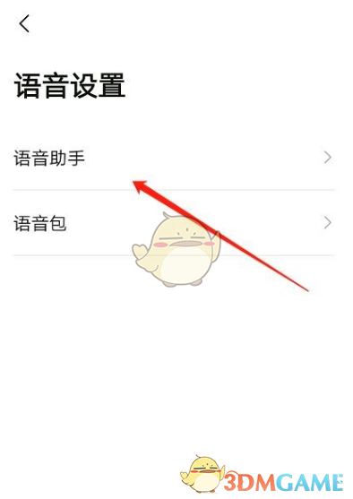 《高德地圖》語音助手關(guān)閉方法
