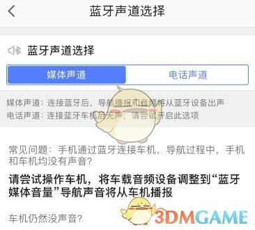 高德地圖語(yǔ)音播報(bào)藍(lán)牙連接設(shè)置