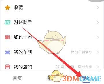高德地圖語(yǔ)音播報(bào)藍(lán)牙連接設(shè)置
