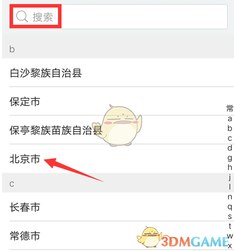 高德地圖限行區(qū)域查看步驟