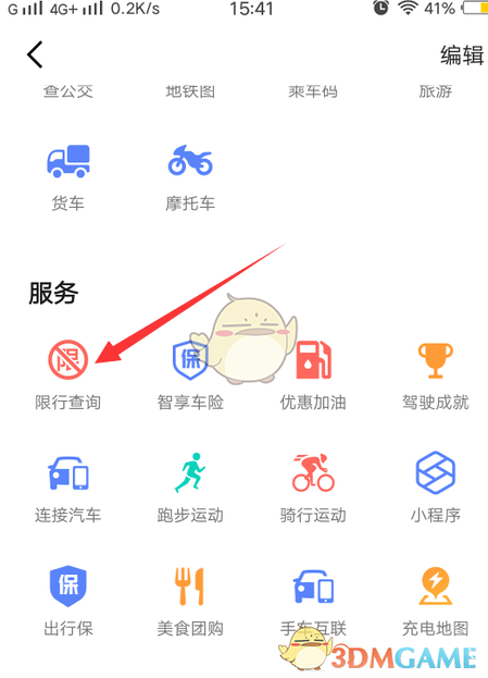 高德地圖限行區(qū)域查看步驟