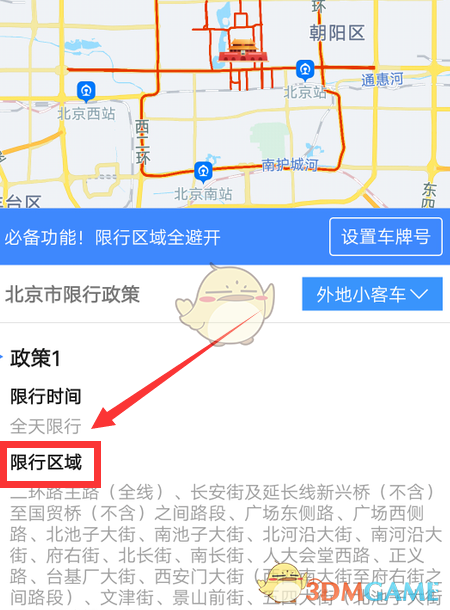 高德地圖限行區(qū)域查看步驟