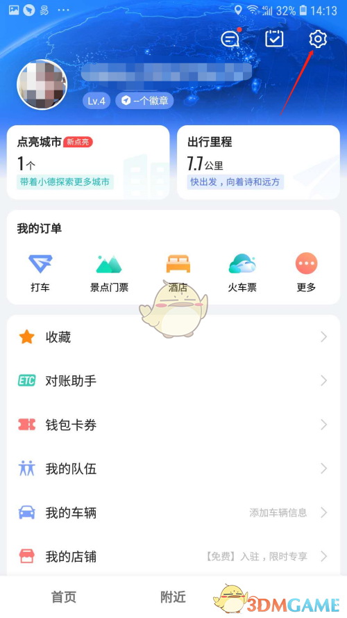 高德地圖設置圖標