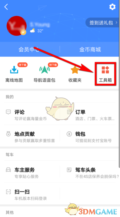 《高德地圖》駕駛得分查看方法
