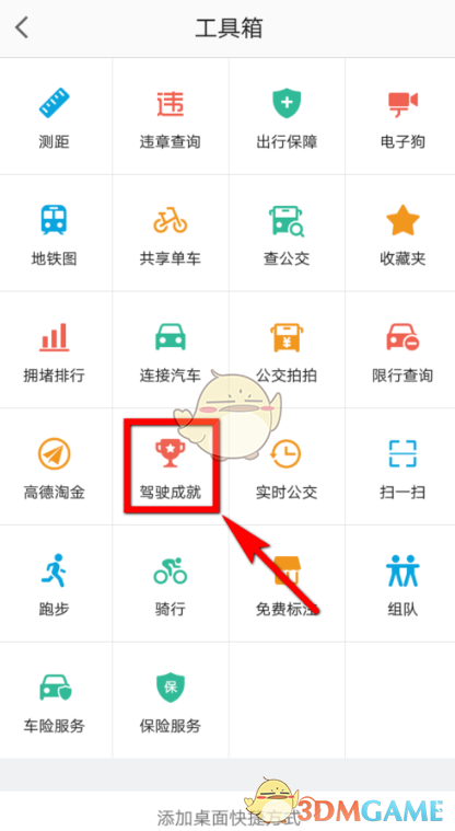 《高德地圖》駕駛得分查看方法