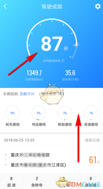 《高德地圖》駕駛得分查看方法