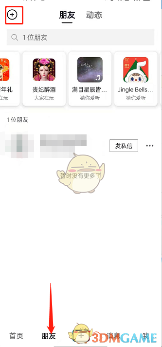 《抖音》發(fā)布心情動(dòng)態(tài)方法