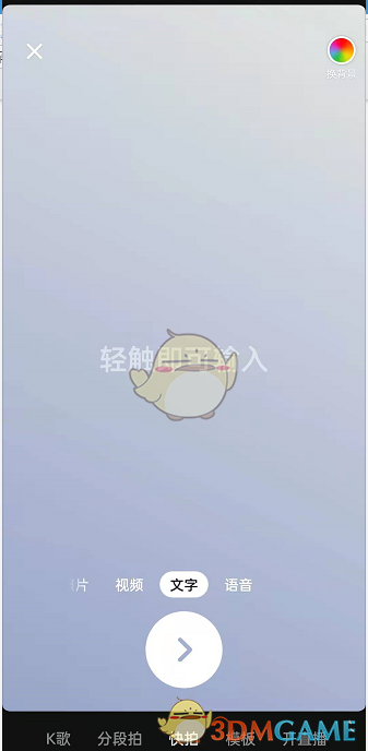 《抖音》發(fā)布心情動(dòng)態(tài)方法