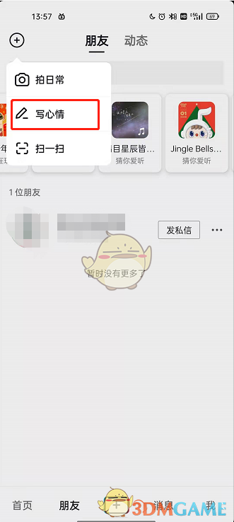 《抖音》發(fā)布心情動(dòng)態(tài)方法