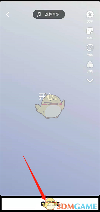 《抖音》發(fā)布心情動(dòng)態(tài)方法