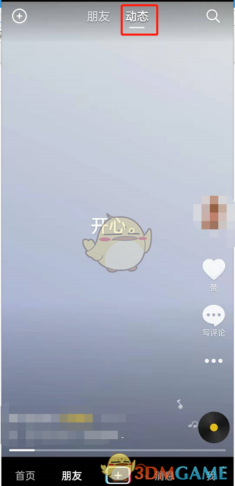 《抖音》發(fā)布心情動(dòng)態(tài)方法