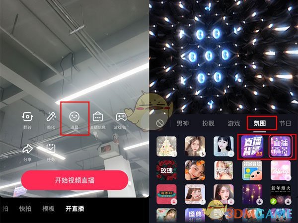 《抖音》虛擬直播背景設(shè)置方法