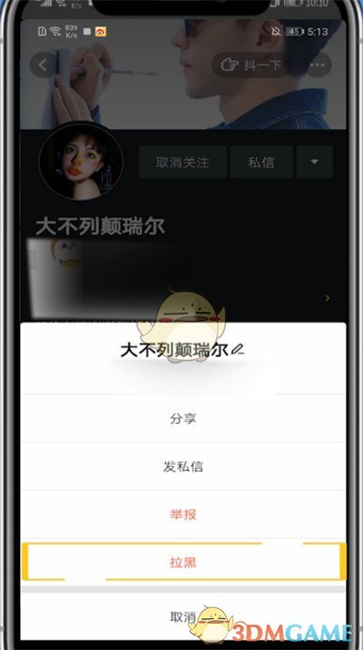 抖音拉黑操作示意圖