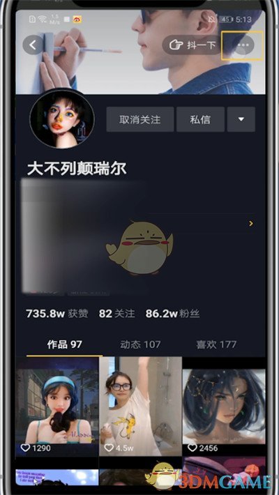 抖音拉黑操作示意圖