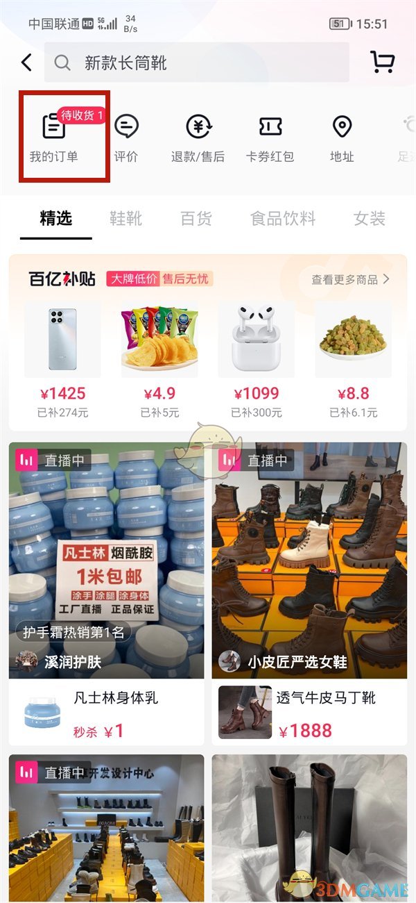 《抖音》退貨退款申請次數(shù)上限