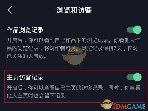 抖音訪客記錄刪除方法