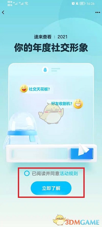 2021《QQ空間》年度報(bào)告入口
