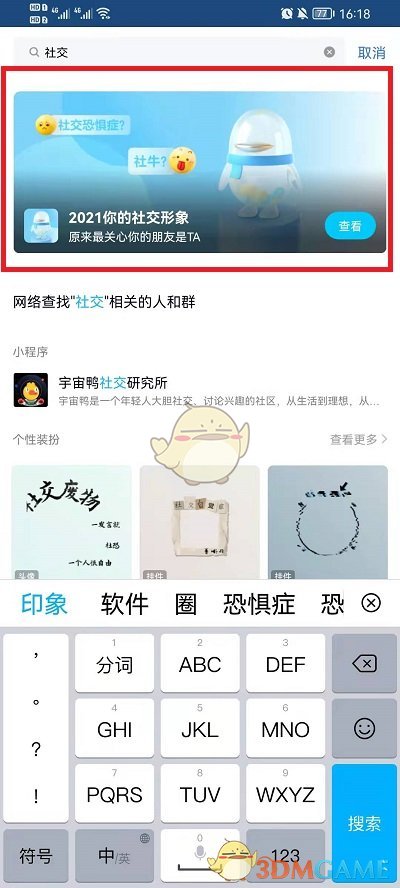 2021《QQ空間》年度報(bào)告入口
