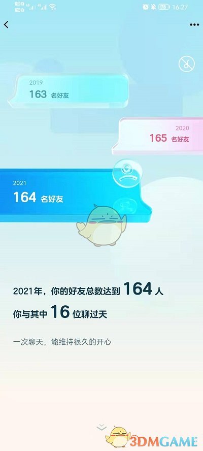 2021《QQ空間》年度報(bào)告入口